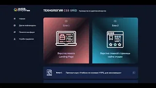 Технология CSS Grid. Руководство по адаптивной верстке. Курс от WebForMySelf (Денис Булыга)