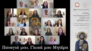 Παναγιά μου, γλυκιά μου Μητέρα - Virtual Choir