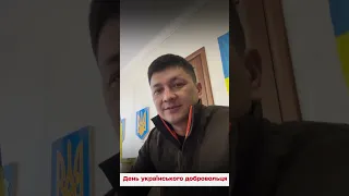 💪 Потужне звернення від Кіма! День українського добровольця