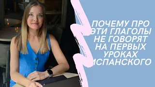 Эти глаголы нужно знать даже начинающим учить испанский  SACAR, METER, ECHAR