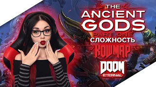 DOOM ETERNAL: THE ANCIENT GODS PART ONE ПОЛНОЕ ПРОХОЖДЕНИЕ | ДУМ ЭТЕРНАЛ | СЛОЖНОСТЬ КОШМАР | СТРИМ