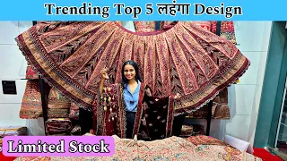 Trending Top 5 लहंगा Design,वो भी Wholesale Price Me#trending #lehengamanufacturersurat #wholesale