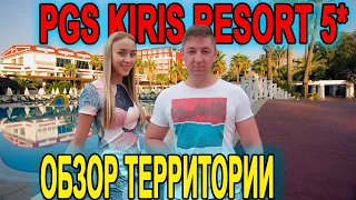 Турция 2020 Кемер PGS KIRIS RESORT 5* обзор территории