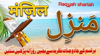 The most popular Dua of Manzil| Full Manzil Dua | kale jadu ka tod | kale jadu sa hafazat ka wazifa