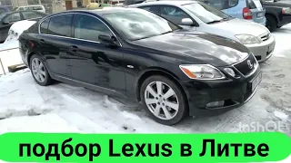 Подобрали Lexus в Литве | автотур