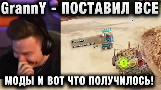 EviL GrannY ★ ПОСТАВИЛ ВСЕ МОДЫ И ВОТ ЧТО ПОЛУЧИЛОСЬ ★