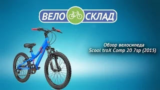 Обзор велосипеда Scool troX Сomp 20 7sp (2015)