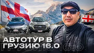 В Грузию за авто 2024! Автотур в Грузию 16.0! Как оформить машину с порта!