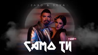 SVETLOZAR HRISTOV - ZARO & DEYA - Samo ti / СВЕТЛОЗАР ХРИСТОВ - ЗАРО & ДЕЯ - Само ти