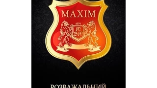 "Максим" замовити столик в ресторані Тернопіль нічний клуб біля озера ресторан з караоке  ціни