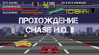 Прохождение игры Chase H.Q. 2 Sega Genesis [Игры]