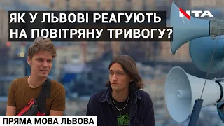 📢Як мешканці Львова реагують на сигнал повітряної тривоги?