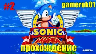 Sonic Mania #2 | Собрал все изумруды хаоса