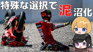 まさかの第3の選択肢？カタルーニャGPまとめ【ゆっくりMotoGP解説】