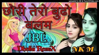 chhori  tero Budo Balam Anadi Bass hard dholki remix by  JBL new dance DJ NK Mahawar