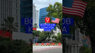 9 ВОПРОСОВ консула США 🇺🇸 на собеседовании в посольстве на туристическую визу