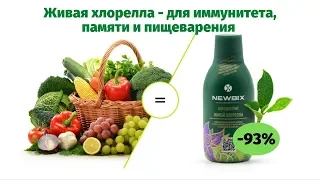 Суспензия Хлореллы Концентрат