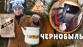 ВЫЖИВАЕМ у ЧЕРНОБЫЛЯ с ЖЕНОЙ! ЕДИМ АМЕРИКАНСКИЙ СУХПАЙ