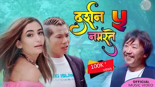 Rajesh payal Rai New song 2021| Darsan Namaste Yam limbu Shristhi Khadka दर्शन नमस्ते Voice of Nepal