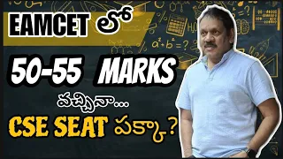 EAMCET RANK- CSE SEAT