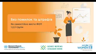 Бухгалтерія (01-09): Без помилок та штрафів. Як вести ФОП 1, 2, 3 груп.