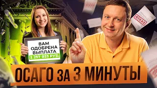 ОСАГО за 2 минуты - как оформить страховку в Тинькоф через приложение.  Оформляем ОСАГО онлайн