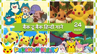 Pokémon Hindi Song Collection | Pokémon Song | Original Kids Song | Pokémon Kids TV