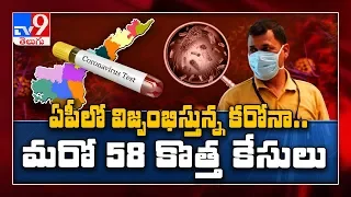 Covid-19: 58 more test positive in Andhra; total cases 1,583 - TV9