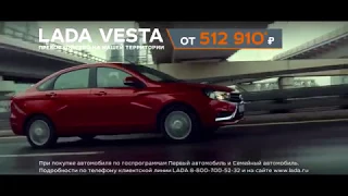 Новейшая реклама LADA Vesta