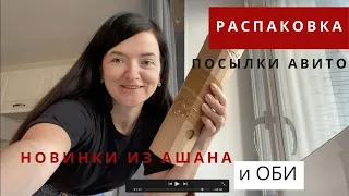 Распаковка посылки с растениями с Авито. Новинки из Ашана и ОБИ