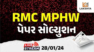 RMC MPHW PAPER SOLUTION | MPHW PAPER SOLUTION | RMC MPHW PAPER SOLUTION 2024 | LCA BHAVNAGAR