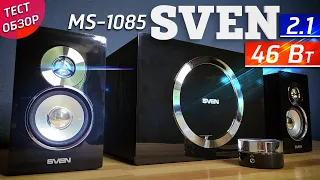 Акустика SVEN MS-1085. Месяц Использования. Тест-Обзор.