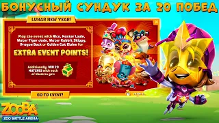 ИВЕНТ С БОНУСОМ ЗА 20 ПОБЕД!!! ЗВЕЗДНАЯ ГЕРОИНЯ - ПЧЕЛА СЬЮЗИ В ИГРЕ ZOOBA