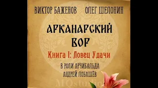 Арканарский вор