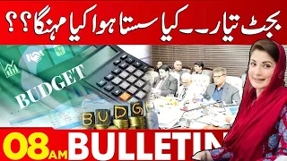 New Budget For Punjab Finalized!  | 08 AM Bulletin Lahore News HD | 30 May 2024