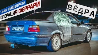 Вялый BMW e36: Худший из худших