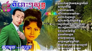 ឆ្លងឆ្លើយ សាមុត សុទ្ធា