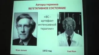 М.А Пирадов  Кома и другие состояния нарушенного сознания