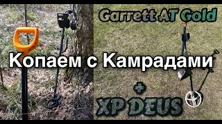 Металлоискатели XP DEUS и Garrett AT Gold. Копаем с камрадами,  на заброшенных селениях. 4К видео.