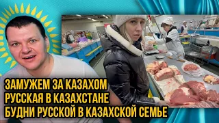 Замужем за Казахом | Будни Русской в Казахской | Семье  Русская в Казахстане | каштанов реакция