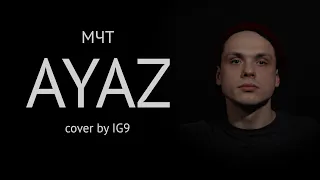 масло черного тмина - ayaz (IG9 cover)