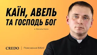 Каїн, Авель та Господь Бог