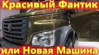 Новая шишига газ 66, газель некст на автомате и автобус на электричестве от группы ГАЗ