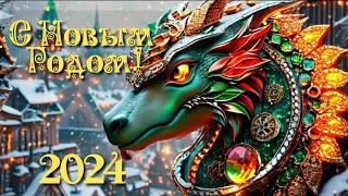 С Новым Годом Дракона 2024! Видео поздравление! Новогодняя открытка!