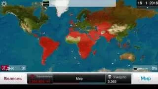 Plague inc - грибок (сложный)