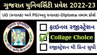 Gujarat University Admission Full A2Z Live Process 2022 |યુનિવર્સિટી પ્રવેશ #gujaratuniversity