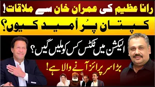 Rana Azeem Meets Imran Khan | Who Will Get The PTI Tickets In Elections ? | Exclusive Vlog