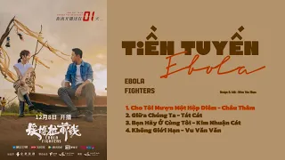 「Playlist」Tiền Tuyến Ebola OST ⪻埃博拉前线 OST⪼ Ebola Fighters OST