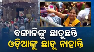 Chaotic situation erupts after people denied entry in Puri Srimandir