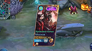 +1 ЕЩЕ ОДИН ПОБЕДА | СОБРАЛ СБОРКУ НА СКОРОСТЬ | MOBILE LEGENDS BANG BANG